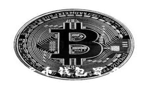 如何防范数字货币钱包冒名风险：全面指南