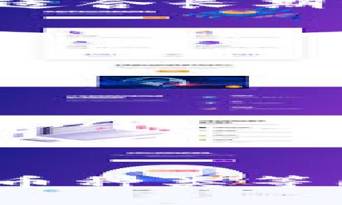 虚拟币钱包APP图标的含义与使用指南
虚拟币, 钱包APP, 图标含义, 数字货币, 加密货币/guanjianci

引言
随着数字货币的暴涨和快速发展，越来越多的人开始接触到虚拟币钱包APP。我们在手机应用商店中常常能看到各种虚拟币钱包的图标，这些图标不仅起到标识应用的作用，还可能蕴含着丰富的含义和信息。本文将全方位探讨虚拟币钱包APP图标的意义、设计原则、以及如何选择合适的钱包APP等一系列相关信息。

虚拟币钱包APP图标的设计含义
虚拟币钱包APP图标通常是该应用的“第一印象”，它不仅仅是一个简单的图形，往往蕴含着该应用的品牌价值、使用功能以及用户的使用体验。设计师在创作这些图标时通常会考虑到以下几个方面：
ul
    li色彩：钱包图标的颜色通常会选择蓝色、绿色或金色，这些颜色给人以信任和安全的感觉，适合金融类应用。/li
    li图形：许多虚拟币钱包会选择与货币、钱包形状、数字化元素相关的图形。例如，钱包形状本身就是一种直观的体现，数字化元素则展示了其与现代科技的结合。/li
    li简洁性：图标应该简洁易懂，不应过于复杂，以便用户能够在小屏幕上快速识别。/li
/ul

如何选择合适的虚拟币钱包APP
选择虚拟币钱包APP时，除了关注图标之外，还应该从以下几个方面进行考量：
1. 安全性
安全性是选择虚拟币钱包最重要的考虑因素之一。优质的钱包APP通常会提供多重加密、双因素认证等安全保障措施，以保护用户的资产不受黑客攻击。

2. 用户体验
良好的用户体验能够让用户更流畅地使用钱包APP。设计简洁、操作方便且信息明确的钱包，通常能够得到用户的青睐。

3. 支持的虚拟币种类
不同的钱包APP对虚拟币的支持度不同，一些钱包只支持主流的比特币，而其他的一些则支持多种虚拟币。选择一个支持你所需虚拟币的钱包是非常重要的。

4. 社区和技术支持
一个活跃的社区和技术支持可以为用户提供更好的使用体验。如果遇到问题可以及时获得帮助，这样的APP通常是值得信赖的选择。

常见问题解答

1. 什么是虚拟币钱包APP？
虚拟币钱包APP是一种用于存储、管理及交易虚拟货币的移动应用程序。用户可以通过钱包APP管理他们的资产，包括发送和接收虚拟币。虚拟币钱包通常分为热钱包和冷钱包。热钱包是指在联网状态下的数字钱包，适合频繁交易；冷钱包则是存储在离线设备上的，适合长期保存资产。

具体而言，虚拟币钱包APP提供了以下几种主要功能：
ul
    li发送和接收虚拟货币：用户可以通过钱包APP轻松地与其他用户进行交易。/li
    li余额查询：用户能够实时查看自己的数字资产余额。/li
    li虚拟货币兑换：某些钱包APP还支持不同虚拟币之间的兑换，方便用户管理多种资产。/li
    li安全设置：用户能设置各种安全措施，如密码、指纹识别等，来确保账户安全。/li
/ul

2. 如何确保虚拟币钱包的安全性？
确保虚拟币钱包的安全性是每个用户的首要任务。以下是一些保护措施：
ul
    li选择信誉良好的钱包：在选择钱包APP时，查阅用户评价和第三方评测，确保该钱包具有良好的安全记录。/li
    li启用双因素认证：许多钱包APP支持双因素认证，要求用户在登录时提供额外的安全代码。/li
    li定期更新软件：保持钱包应用程序及手机操作系统的更新，以确保获取最新的安全补丁。/li
    li备份私钥：用户应妥善保存其私钥，最好采用离线存储的方式，防止因手机丢失而导致资产无法恢复。/li
/ul

3. 虚拟币钱包APP与交易所的区别是什么？
虽然虚拟币钱包APP和交易所都涉及到虚拟货币的存储与交易，但它们之间存在显著差异：
ul
    li性质不同：钱包APP主要用于资产的存储与管理，而交易所则是用来进行虚拟货币交易的平台。/li
    li安全性：由于交易所通常是集中管理大量资产，较容易成为黑客攻击的目标，因此用户在交易所上存储资产通常风险更高。而钱包则提供用户更高的控制权，尤其是冷钱包。/li
    li使用灵活性：钱包APP可以在安全的条件下离线存储资产，如果用户希望长期保存资产，选择钱包更加适合。而交易所通常布局易于频繁买卖，不太适合长期资产存储。/li
/ul

4. 如何恢复丢失的虚拟币钱包？
如果用户丢失了虚拟币钱包，恢复过程取决于用户是否备份了私钥或助记词。下面是一些恢复步骤：
ul
    li查找备份：如有备份文件或助记词的记录，可以通过这些文件进行恢复。/li
    li使用恢复功能：有些钱包应用在安装时提供“恢复钱包”的选项，用户可以利用私钥或助记词来恢复资产。/li
    li联系技术支持：若未能成功恢复，用户可以联系钱包APP的技术支持获取帮助，某些情况下可以通过提供相关信息来验证身份，获取资产的访问权限。/li
/ul

结论
虚拟币钱包APP的图标不仅是应用的标识，还包含着多种涵义和信息。选择合适的钱包APP至关重要，用户在选择时要考虑安全性、用户体验、支持的虚拟币种类等因素。同时，了解钱包的基本功能及其与交易所的区别，可以帮助用户更好的管理虚拟资产。希望本文能为您的数字货币之旅提供一些帮助和指引。