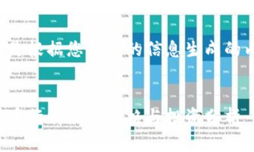 以下是根据您提供的信息生成的内容：


波场币行情最新价格与投资分析