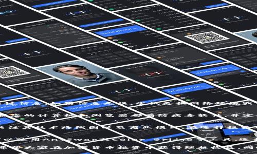 baioti小狐狸钱包如何添加Heco链，详解操作步骤与注意事项/baioti  
小狐狸钱包, Heco链, 钱包添加, 加密货币, 区块链/guanjianci  

随着加密货币市场的不断发展，越来越多的用户开始关注如何在不同的区块链上管理他们的数字资产。小狐狸钱包（MetaMask）作为一个非常受欢迎的以太坊钱包，支持多种区块链的操作，其中就包括Heco链。Heco链是一个以太坊兼容的公链，基于高性能的区块链技术，为用户提供快速且低费用的交易服务。本文将为您详细讲解如何在小狐狸钱包中添加Heco链。

一、小狐狸钱包的基本介绍
小狐狸钱包是由MetaMask开发的一款加密货币钱包，用户可以通过它安全地存储、发送和接收加密货币。它支持以太坊及其所有ERC-20代币，同时也允许用户通过自定义设置添加其他链，如Heco链、Binance Smart Chain等。小狐狸钱包以其用户友好且安全的特点，成为众多加密货币爱好者的首选工具。

二、为什么要添加Heco链
Heco链是火币网推出的公链，因其低交易费用和快速的处理速度越来越受到用户的青睐。Heco链不仅支持ERC-20代币，同时支持高效的去中心化金融（DeFi）生态系统，用户在Heco链上可以享受到丰富的DeFi项目及其相关的创新应用。通过将Heco链添加到小狐狸钱包，用户可以方便地管理他们在Heco链上的资产，参与各种项目的投资与交易。

三、在小狐狸钱包中添加Heco链的步骤
下面是具体的操作步骤，用户可以根据以下指南轻松在小狐狸钱包中添加Heco链：

ol
li首先，打开您的小狐狸钱包，确保您已经安装了浏览器扩展程序并且已登录钱包。/li
li点击右上角的账户头像，进入设置页面。/li
li在设置菜单中选择“网络”选项。/li
li在网络设置页面，点击“添加网络”按钮。/li
li在弹出的表单中填写以下信息：/li
ul
listrong网络名称/strong: Heco Mainnet/li
listrong新RPC URL/strong: https://http-mainnet.hecochain.com/li
listrong链ID/strong: 128/li
listrong货币符号/strong: HT/li
listrong区块浏览器 URL/strong: https://hecoinfo.com/li
/ul
li完成后点击“保存”按钮。/li
li您现在已经成功添加Heco链，返回主页面即可看到已切换到Heco链。/li
/ol

四、使用Heco链的注意事项
在使用Heco链进行交易之前，用户需要注意以下几点：

ol
listrong资产安全/strong: 始终保持您的私钥和助记词的安全，切勿向任何人透露。/li
listrong手续费/strong: Heco链的交易费用相对较低，但仍需关注网络拥堵情况，可能会导致手续费波动。/li
listrong项目选择/strong: 在参与Heco链上的项目时，请务必进行充分的市场调查，避免投资风险。/li
listrong确保网络连接/strong: 确保您的钱包保持连接网络，以免交易失败或延误。/li
/ol

五、可能遇到的相关问题
在使用小狐狸钱包添加Heco链及交易过程中，用户可能会遇到一些问题。以下是一些常见问题及其解决方案：

问题1：在小狐狸钱包添加Heco链时遇到错误提示，该怎么解决？
如果您在对小狐狸钱包添加Heco链的过程中，遇到错误提示，可能是由于输入的信息不正确或网络连接问题。请您检查填写的表单是否正确，尤其是RPC URL和链ID等关键信息。如果信息无误，尝试更换网络环境或重启浏览器，并再次进行操作。另外，确保您已使用最新版本的小狐狸钱包，以避免因版本过旧导致的兼容性问题。

问题2：如何安全地存储和保护我的数字资产？
在加密货币投资中，资产安全是最为重要的。为了保护您的私钥和助记词，建议您采取以下措施：首先，使用硬件钱包来存储大额数字资产，将其与在线钱包分开。其次，确保您的计算机和浏览器都有防病毒软件，并定期更新。切记不要在公共网络下进行交易，尽量在安全的网络环境中操作。此外，定期备份您的钱包，确保在任何情况下都能找回您的资产。

问题3：我该如何选择Heco链上的优质项目进行投资？
在Heco链上有众多DeFi项目和应用，选择好的项目需谨慎。首先，要查看项目的团队背景和社区支持，确保其有良好的信誉和强大的开发团队。其次，审查项目的白皮书，关注其技术路线图以及商业模式。在选择投资项目前，需过多关注市场表现和用户反馈，避免盲目跟风。同时，可以加入项目的社群，如Discord或Telegram，实时获取信息与动态。

问题4：如何将资产从Heco链转移到其他链？
如果需要将资产从Heco链转移到其他链，通常需要使用跨链桥或去中心化交易所（DEX）进行操作。跨链桥是一种允许用户在不同区块链之间传输资产的工具。例如，您可以使用AnySwap或Celer Bridge等工具，选择Heco链与目标链之间进行转账。在使用这些桥接服务时，请务必确认目标链的接收地址，以避免资产丢失。另外，桥接通常会涉及手续费，请确保在转账前了解相关费用。

总结起来，通过以上的介绍，用户能够轻松了解如何在小狐狸钱包添加Heco链以及相关的使用注意事项和解决方案。在参与这一未来科技场景时，始终保持谨慎和专业。希望大家在加密货币投资中获得理想收益，同时保障自己的数字资产安全。