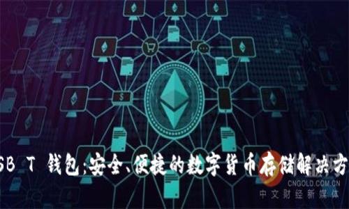USB T 钱包：安全、便捷的数字货币存储解决方案
