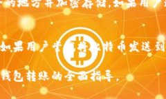 详解加密钱包转账流程及图片大全/加密钱包, 转