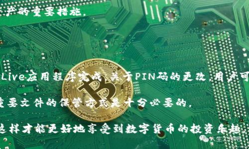 jiaoti如何购买Ledger硬件钱包：一步一步的指南/jiaoti  
Ledger硬件钱包, 加密货币, 数字资产安全, Ledger Nano S, Ledger Nano X/guanjianci  

在当今的数字货币世界，安全性是每个投资者最为关注的问题。Ledger硬件钱包因其高安全性和便捷的使用方式，成为了众多加密货币用户的首选。但是，如何购买Ledger钱包，特别是对于新手来说，可能会有些复杂。本文将详细介绍购买Ledger硬件钱包的步骤，以及在购买过程中需要注意的事项。  

一、了解 Ledger 硬件钱包  
Ledger是一家成立于2014年的法国公司，专注于数字资产的安全存储。其主要产品包括Ledger Nano S和Ledger Nano X，这两款硬件钱包都以其安全性、便携性和易用性而闻名。Ledger还拥有一个应用程序，允许用户管理他们的加密货币资产，把它们存储在钱包中。  

在决定购买Ledger之前，用户需要了解哪些类型的数据和货币可以存储在Ledger钱包上，以及如何使用这个设备来提高资产的安全性。不论是长期投资还是短期交易，使用Ledger钱包都能帮助用户更好地保护其数字资产免受黑客攻击和其他风险。  

二、选择合适的 Ledger 硬件钱包  
Ledger Nano S和Ledger Nano X是Ledger最受欢迎的两款产品。选择哪个产品取决于用户的需求。Ledger Nano S相对较便宜，但其存储容量有限，仅适合存储少量的数字货币和少数应用程序。而Ledger Nano X则配备了蓝牙功能，具有更大的存储空间和更高的移动性，适合于需要存储多个数字货币或常常需要移动钱包的用户。  

在选择之前，可以先访问Ledger官网或其他资讯网站，查看这两款产品的详细比较，考虑自己的需求，以做出最佳选择。  

三、寻找信誉良好的购买渠道  
在决定购买Ledger钱包后，接下来需要选择一个可靠的购买渠道。可以通过以下几种方式购买：  
ol  
listrong官方网站购买：/strong访问Ledger的官方网站是最安全的购买途径，因为只通过官方网站购买，才能确保获得正品，并能享受官方的售后服务。/li  
listrong授权经销商：/strongLedger在全球各地拥有多个授权经销商。如果想在本地商店购买，可以访问Ledger官网查看是否有授权的零售商。/li  
listrong电子商务平台：/strong如果通过电子商务平台购买，务必选择信誉好的平台，并注意查看评论和评级，以确保所购买的产品是正品。/li  
/ol  

四、确保交易安全  
在网上购买Ledger钱包时，确保交易的安全性非常重要。在结账过程中，尽量选择安全的支付方式，例如信用卡或PayPal，以保护自己的支付信息。  

同时，在输入个人信息和支付信息时，要确保使用的是安全的网站（检查URL是否以https开头）。避免在公共网络下输入敏感信息，以防信息被黑客窃取。  

五、购买后的确认和设置  
收到Ledger钱包后，用户需要进行验证和初始设置。在使用之前，仔细查看设备包装，确保没有任何明显的损坏或篡改痕迹。可以通过官方网站获取设备的启用说明和设置过程中需要注意的事项。  

在初始设置中，用户会创建一个恢复助记词，这个助记词是恢复钱包的重要凭证。要确保将其妥善保存，并且不与他人分享，保护这一信息的安全性是至关重要的。  

可能相关的问题  

一、Ledger硬件钱包的安全性如何？  
Ledger硬件钱包被设计为最安全的数字资产存储方式之一。它们采用了最高标准的安全技术，2013年开发的Secure Element（安全元件）技术可用于保护用户的私钥，防止恶意攻击者获取私钥。与在线钱包相比，硬件钱包仅在用户使用它时才会连接到互联网。这使它们能够避免常见的网络攻击。即使用户接入被黑客攻击的计算机，Ledger钱包中的私钥亦不会被暴露。  

此外，Ledger钱包还提供Recovery Phrase（恢复助记词）功能。在用户丢失或损坏设备时，可以通过恢复助记词来恢复钱包中的资产。这一机制大大增强了用户对资产安全的信心。  

二、如何在Ledger硬件钱包上存储和管理我的加密货币？  
一旦用户设置完成Ledger硬件钱包，就可以通过Ledger Live应用程序管理其加密货币。Ledger Live支持多个加密货币的存储，包括比特币、以太坊和许多ERC20代币及其衍生资产。  

用户可以在Ledger Live中查看账户余额、进行交易、接收和发送加密货币。通过连接LEDGER硬件钱包到电脑或手机，用户就可以在应用程序上下单交易。在使用交易功能时，务必确保输入的收款地址正确，仔细核对后再进行确认。在操作过程中，所有交易都需要在硬件设备上进行确认，这一机制为转账提供了额外的安全层级。  

三、是否可以通过Ledger钱包参加新币发行或其他投资机遇？  
Ledger硬件钱包本身并不会直接支持新币发行（ICO）或其他投资机会。不过，用户可以通过将加密货币安全地存储在Ledger钱包中，参与到新币发行中。用户需要将资金从Ledger钱包转移至参与ICO的指定地址。此外，某些代币可能需要在特定平台上进行交换，因此用户需仔细阅读该项目的相关信息，确保自己的操作是安全的。  

参与这些投资机会时，务必警惕项目的真伪，一些虚假项目可能会利用ERC20代币的特性，对用户进行诈骗。始终确保了解参与项目的信誉和背景，保持警觉是保护资产的重要措施。  

四、Ledger钱包的常见问题（FAQ）有哪些？  
购买和使用Ledger钱包过程中，用户可能会遇到一些常见问题。例如，如何重置设备、如何更新固件、如何更改PIN码等。  

重置设备的步骤通常包括在设备上选择相应的选项，根据提示操作并输入PIN码等。更新固件也是确保设备保持最新安全标准的重要步骤，一般也可以通过Ledger Live应用程序完成。关于PIN码的更改，用户可以通过设备设置中的安全选项进行修改。  

此外，有一些用户还可能会询问，如何安全地存储Recovery Phrase。如果不小心丢失Recovery Phrase，将无法恢复钱包中的资产，因此打印存档并妥善保管类似重要文件的保管方式是十分必要的。  

综合以上信息，尽量多做研究和准备，确保顺利购买并安全使用Ledger硬件钱包，以保护你的数字资产。购买Ledger之后，也要注意保持设备更新，定期检查安全性。这样才能更好地享受到数字货币的投资乐趣。