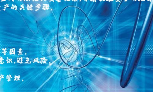   虚拟币钱包哪里做得好？最佳选择与评测 / 
 guanjianci 虚拟币钱包, 加密货币钱包, 比特币钱包, 钱包评价, 钱包安全性 /guanjianci 

在如今数字货币交易日益流行的时代，虚拟币钱包的选择显得格外重要。一个安全且功能丰富的虚拟币钱包不仅可以方便地存储和管理加密货币，同时也能确保用户的资产安全。然而，市场上虚拟币钱包的种类繁多，让人眼花缭乱。本文将对虚拟币钱包的选择进行深入分析，并推荐一些做得好的虚拟币钱包，以便帮助用户做出明智的选择。

一、虚拟币钱包的基本概念
虚拟币钱包是一种用于存储和管理加密货币（如比特币、以太坊等）数字资产的软件或硬件工具。它们提供了与区块链网络的交互功能，使用户能够进行交易、接收和发送加密货币。
虚拟币钱包主要分为以下几种类型：
ul
    li热钱包：这种钱包通常是在线的，适合频繁交易，但相对安全性较低，因为它们常常面临网络攻击的风险。/li
    li冷钱包：这种钱包不在线，主要用于长期保存加密货币，可以大大降低被黑客攻击的风险，适合长期投资者。/li
    li软件钱包：可安装在个人电脑或手机上的应用程序，结合了热钱包和冷钱包的优缺点。/li
    li硬件钱包：专门设计的设备，用于安全存储加密货币，提供了最高的安全性。/li
/ul

二、选择虚拟币钱包时需考虑的因素
选择合适的虚拟币钱包需要考虑多个因素，包括安全性、易用性、支持的币种数量、费用及客户支持等。下面将详细介绍这些因素：

h41. 安全性/h4
安全性是选择虚拟币钱包的首要考虑因素。一个好的钱包应该采取多重安全措施，如双重身份验证、加密存储私钥，并提供助记词等功能，以便用户能够在必要时恢复钱包。

h42. 易用性/h4
用户界面的友好程度和使用流程的简便性也非常重要。钱包应该具有简单直观的操作界面，使得即使是新手用户也能轻松上手。

h43. 支持的币种/h4
不同的钱包支持不同种类的加密货币。有些钱包只支持主流货币，如比特币和以太坊，而另一些则支持更多的山寨币。用户应根据个人需求选择合适的支持币种的钱包。

h44. 费用/h4
部分钱包可能会收取交易费用、提现费用等，因此在选择钱包时应了解其费用结构，以避免不必要的支出。

h45. 客户支持/h4
当遇到问题或困难时，优秀的钱包提供商应该能够提供及时和有效的客户支持。无论是通过邮件、电话还是在线客服，良好的支持是非常重要的。

三、市场上推荐的虚拟币钱包
根据上述考量因素，下面推荐一些市场上评价较高的虚拟币钱包：

h41. Coinbase Wallet/h4
Coinbase是全球最大的加密货币交易平台之一，其钱包应用同样表现不俗。它提供了较高的安全性，并支持多个币种，同时用户界面简单易用，非常适合新手用户。

h42. Exodus Wallet/h4
Exodus是一款桌面和移动端兼用的钱包，支持超过100种加密货币。其界面美观，用户体验良好，同时支持交易功能，是投资者管理资产的一个不错选择。

h43. Ledger Nano S/h4
Ledger Nano S是一款优秀的硬件钱包，以其卓越的安全性而闻名。它能够安全存储众多种类的加密货币，但是价格相对较高，适合重视安全性的用户。

h44. Trezor Wallet/h4
Trezor是另一款知名的硬件钱包，提供了简单易用的界面及强大的安全性。它支持的币种丰富，适合长线投资者使用。

h45. Trust Wallet/h4
Trust Wallet是Binance推出的钱包，它是一款完全去中心化的钱包，用户能够控制自己的私钥。支持多种加密货币，非常适合喜欢去中心化的用户。

四、常见问题解答

h41. 虚拟币钱包安全吗？/h4
安全性是用户对虚拟币钱包最关心的问题之一。一般来说，钱包的安全性取决于几个方面：首先，私钥的存储方式是关键。冷钱包通常更安全，因为它们不连接到互联网。
其次，多重身份验证（2FA）和备份选项是安全的重要组成部分。用户应确保钱包支持最新的安全功能，并保持软件更新以抵御可能的网络攻击。
此外，用户应避免在不安全的网络环境中使用钱包，以降低被黑客攻击的风险。总体来说，选择知名品牌和坚固技术的虚拟币钱包会提高安全性。

h42. 热钱包和冷钱包有什么区别？/h4
热钱包和冷钱包是两种主要的虚拟币钱包类型，有着明显的区别。热钱包是指连接到互联网的数字钱包，典型的例子包括手机应用和网页钱包，这种钱包方便快捷，适合日常小额交易，但由于在线连接，安全性相对较低，容易遭受网络攻击。
冷钱包则是对于永久存储加密货币的一种安全方法。冷钱包不连接到互联网，用户可以将私钥和公钥存储在离线设备上，比如硬件钱包、纸钱包等。冷钱包虽然使用不便，但其提供的安全性极高，适合长期投资者使用。

h43. 如何备份虚拟币钱包？/h4
备份虚拟币钱包是确保用户资金安全的重要措施。不同类型的钱包备份方式略有不同，但通常涉及到的关键点是备份私钥和助记词。用户应将钱包生成的助记词妥善记录，并存放在安全的地方。
对于硬件钱包，通常在设置过程中会生成一个恢复种子（恢复助记词），用户应将其保存好。同样对于软件钱包，备份私钥或助记词的保管将是恢复资产的关键步骤。
最后，用户应避免在网络上进行私钥的分享和储存，以降低资金被盗的风险。备份应该是离线存放，且建议使用多份不同存储地点分开保存。

h44. 如何选择合适的虚拟币钱包？/h4
选择合适的虚拟币钱包首先要明确自己的需求。例如，如果你是频繁交易的用户，热钱包可能更适合你，因为它提供了便捷的交易体验。
反之，如果你是长期投资者，冷钱包的安全性将显得尤为重要。在选择钱包的过程中，用户还应考虑所支持的币种、费用结构、用户界面以及客服支持等因素。
另外，建议用户查阅网上的评测与用户反馈，以了解不同钱包的优缺点，从而做出更明智的选择。最重要的是，始终保持对自己虚拟货币资产的保护意识，避免风险。

综上所述，选择一个满意的虚拟币钱包并不是一件简单的事。希望通过本文的指引，能够帮助用户找到合适自己的虚拟币钱包，实现安全、便捷的资产管理。