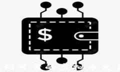 如何找到可靠的虚拟币交易中心？