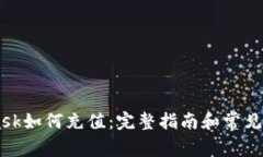 Metamask如何充值：完整指南和常见问题解析