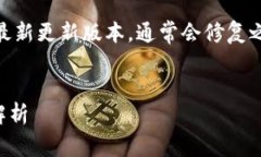 yinwei 小狐狸钱包最新版本是指目前可用的最新更