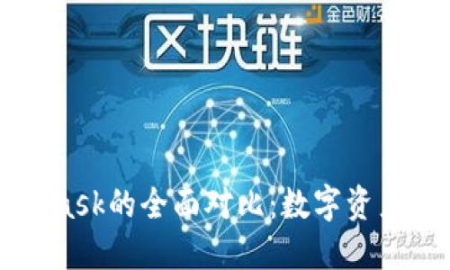 币安与MetaMask的全面对比：数字资产管理的新选择