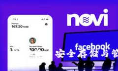 小狐狸钱包——数字货币安全存储与管理的最佳