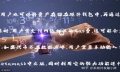 baioti如何下载Metamask中文版并进行安装/baiotiMeta